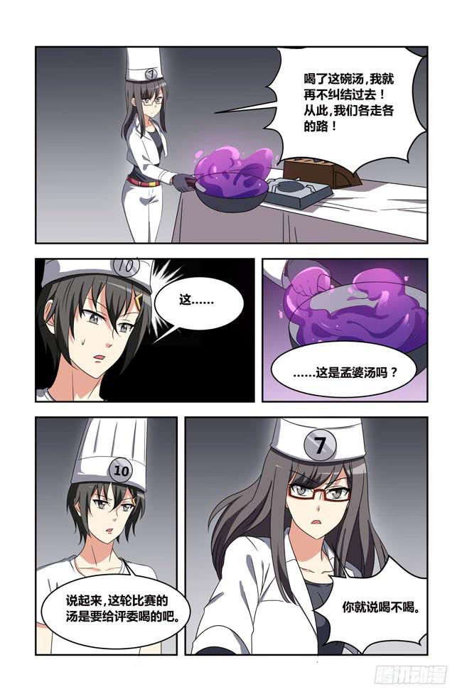 爱与美食不可辜负！（4）-第133话