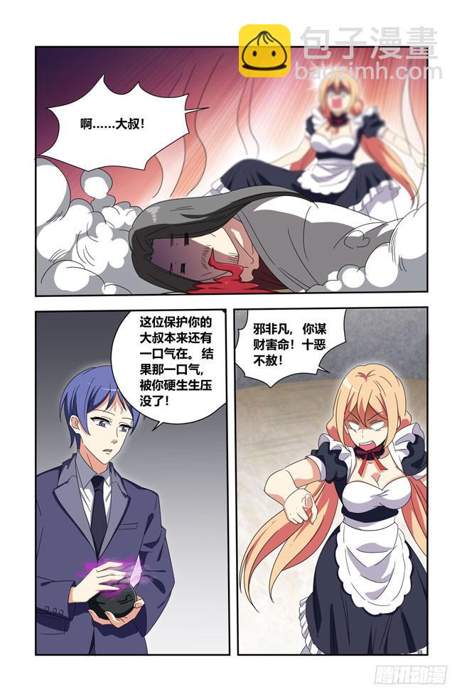 爱与美食不可辜负！（10）-第139话