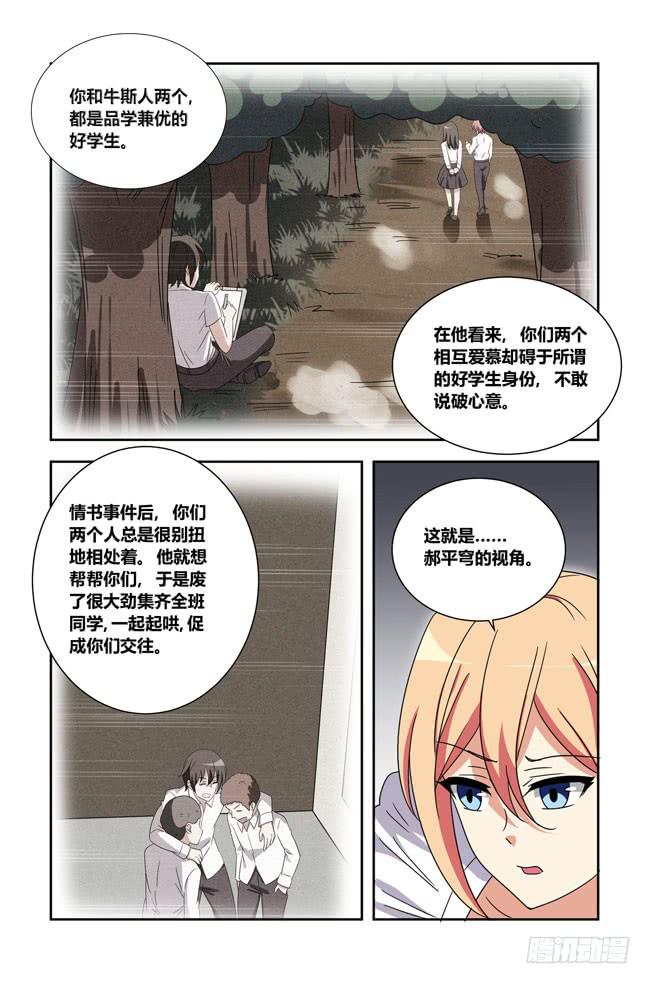 爱与美食不可辜负！（10）-第139话