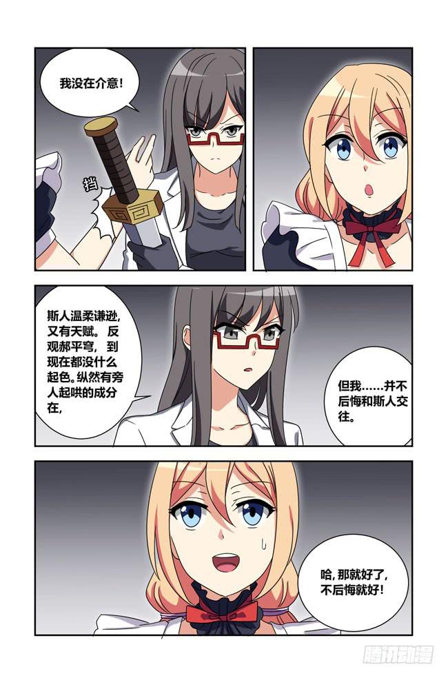 爱与美食不可辜负！（10）-第139话