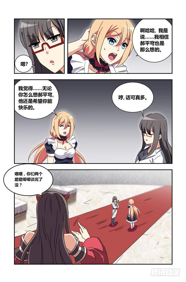爱与美食不可辜负！（10）-第139话