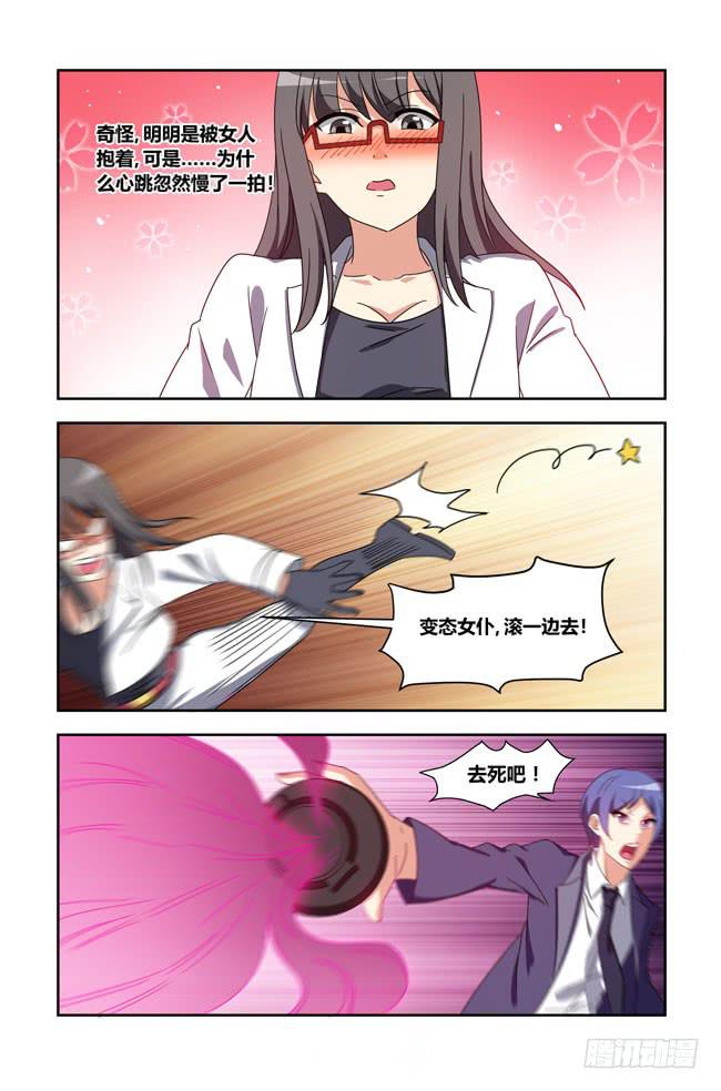 爱与美食不可辜负！（10）-第139话