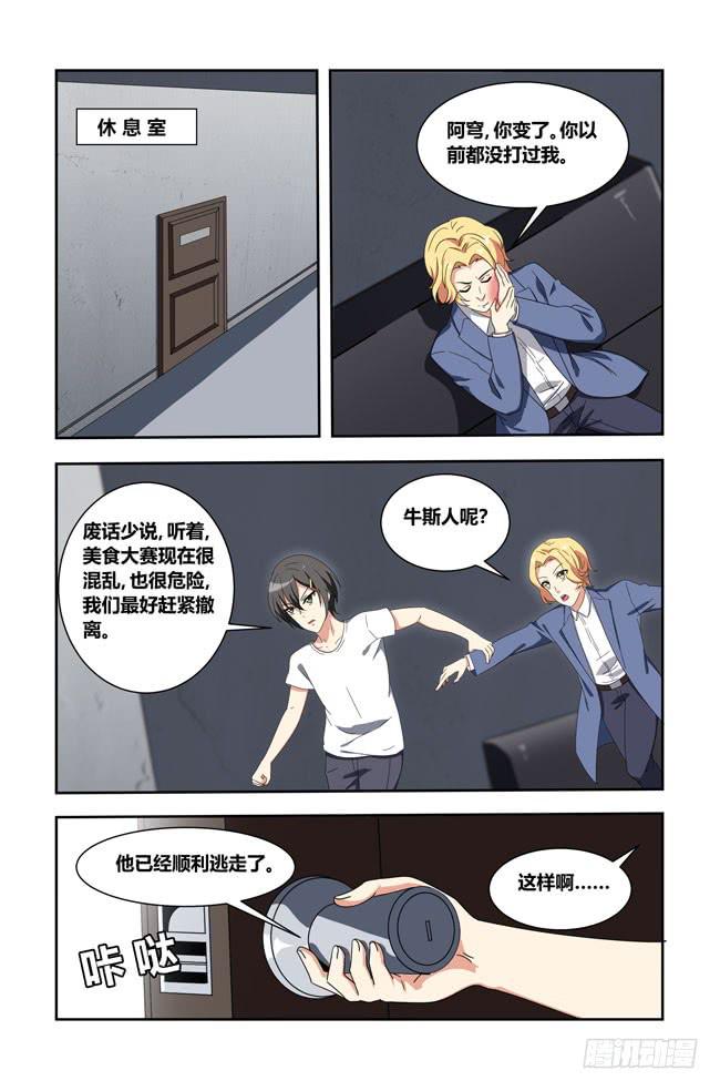 爱与美食不可辜负！（12）-第141话