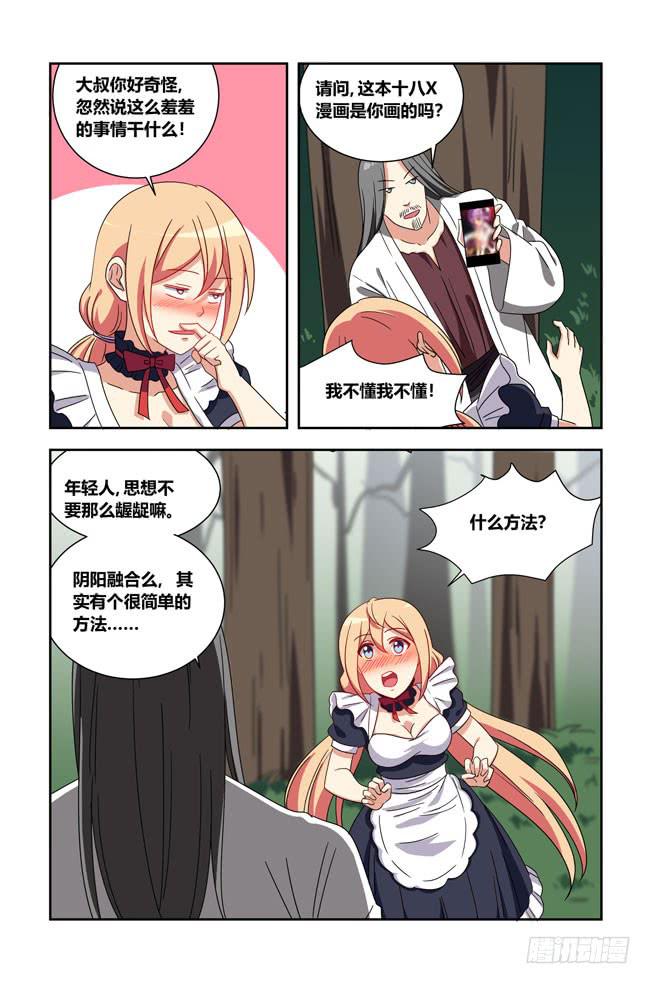 爱与美食不可辜负！（12）-第141话