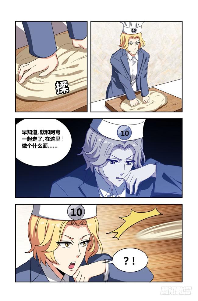 爱与美食不可辜负！（12）-第141话