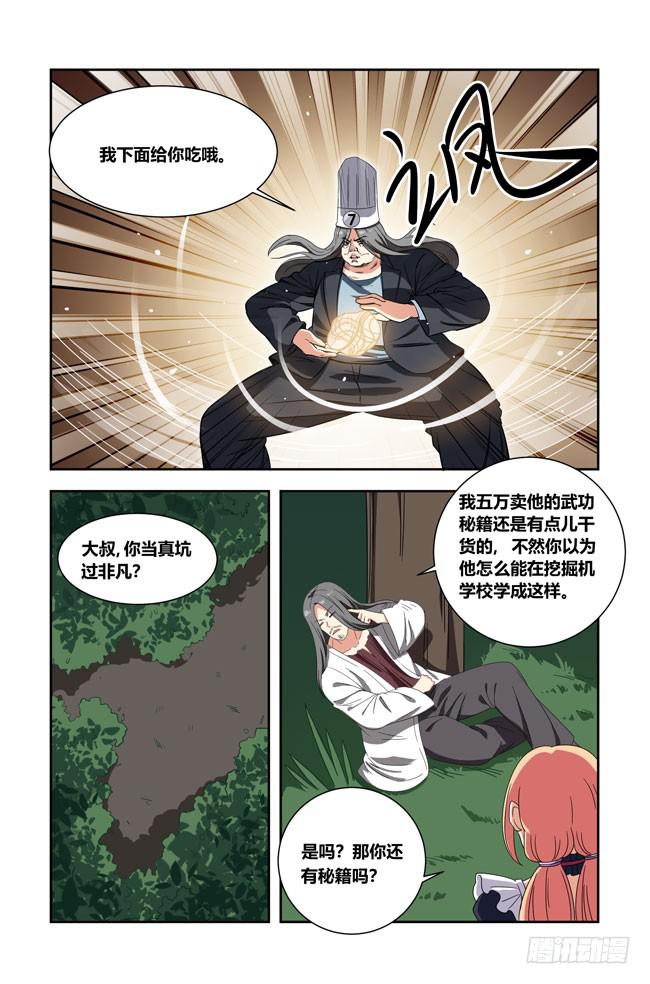 爱与美食不可辜负！（12）-第141话