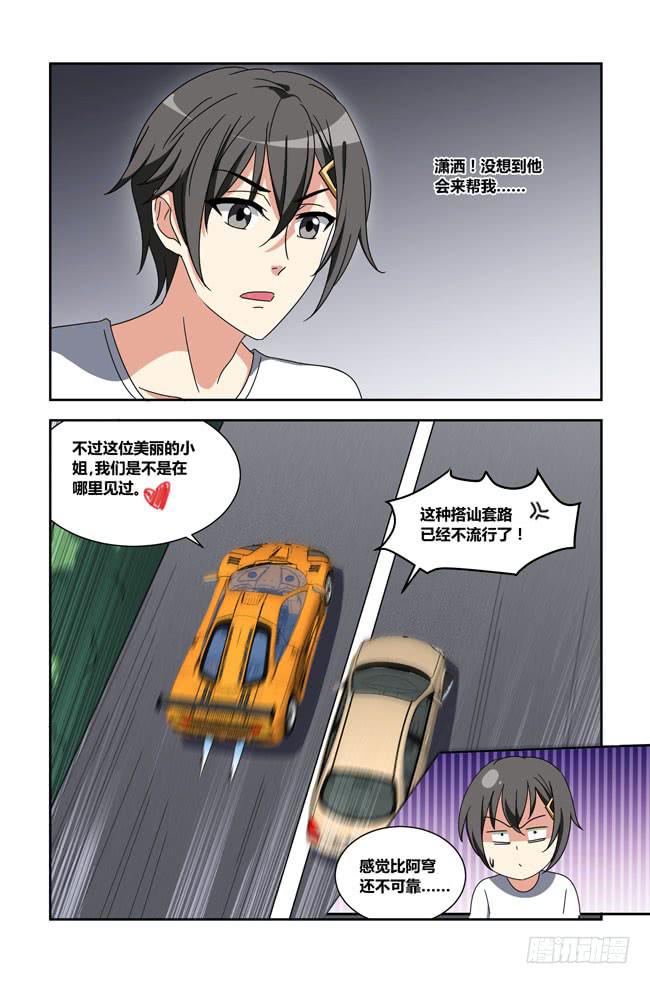爱与美食不可辜负！（14）-第143话