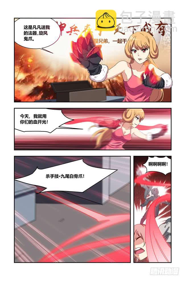开挂的正确方式（1）-第145话