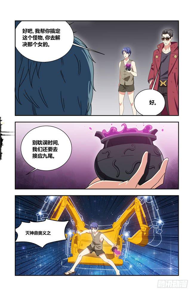 开挂的正确方式（3）-第147话
