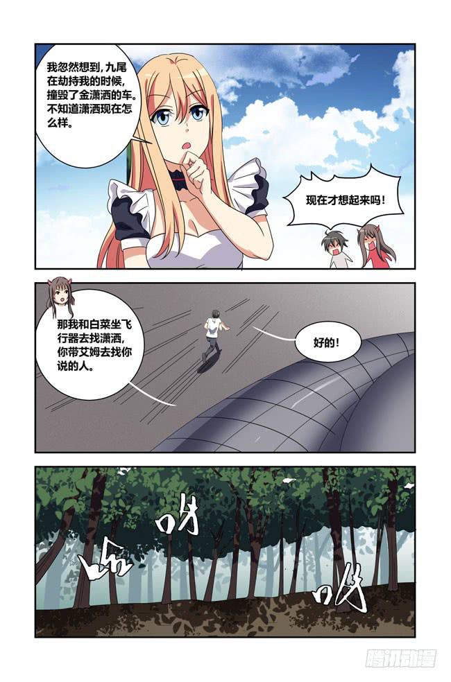 开挂的正确方式（7）-第151话