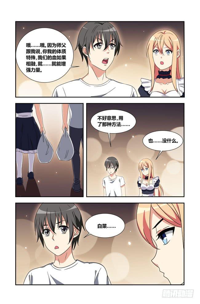 开挂的正确方式（9）-第153话
