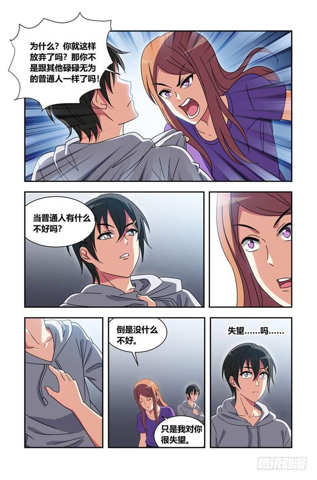 打工惊魂（4）-第157话