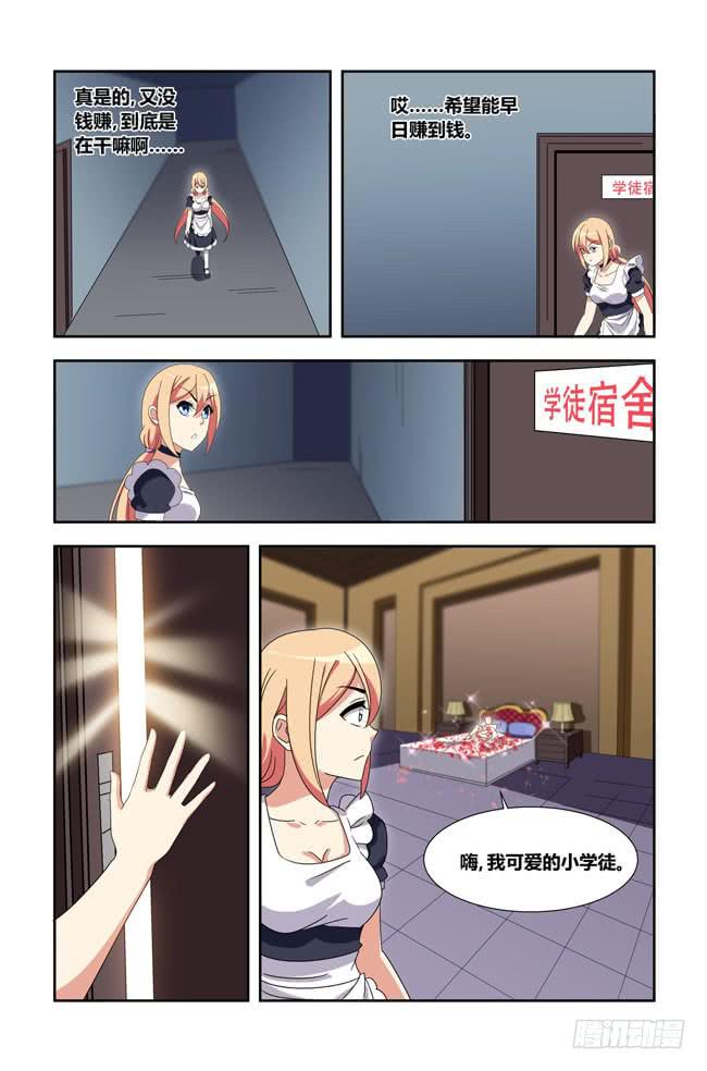打工惊魂（4）-第157话