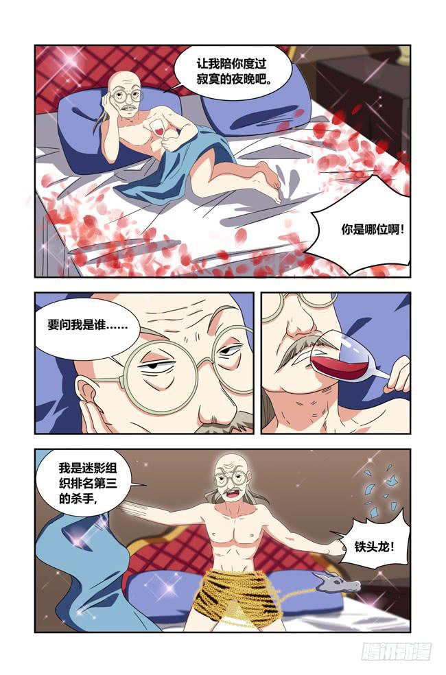 打工惊魂（4）-第157话