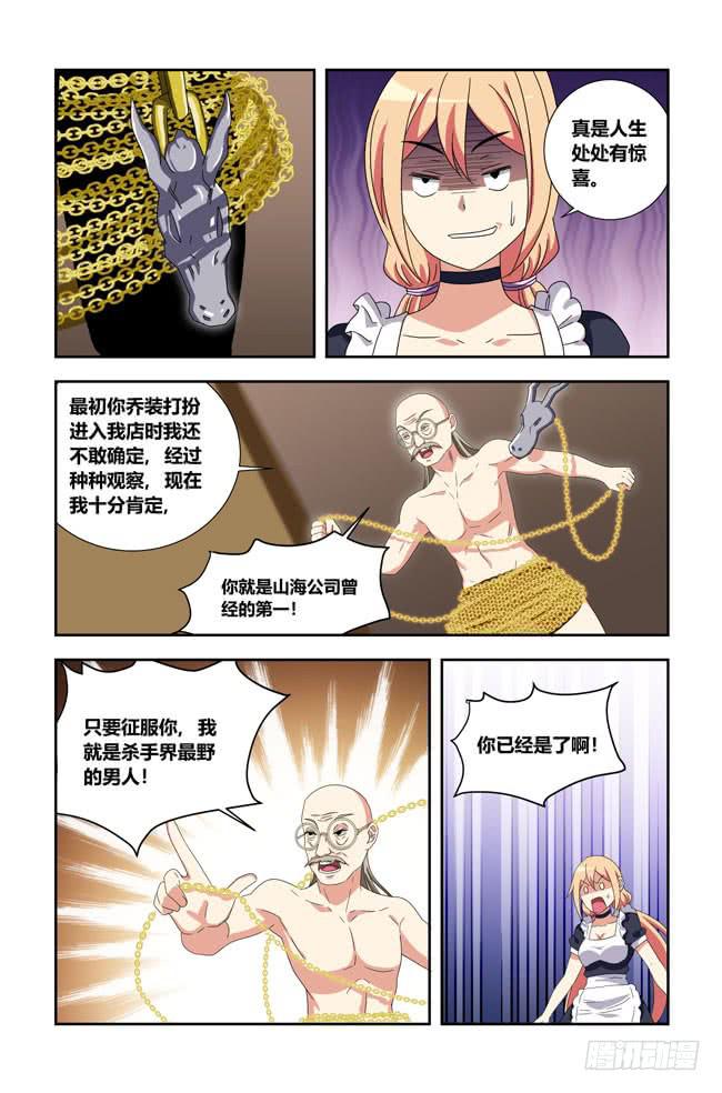 打工惊魂（4）-第157话