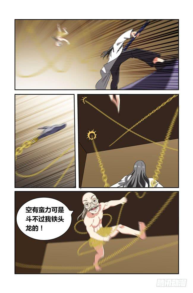 打工惊魂（5）-第159话