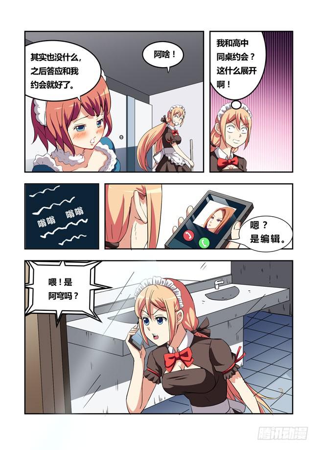 17 我去读者见面会了（7）-第17话