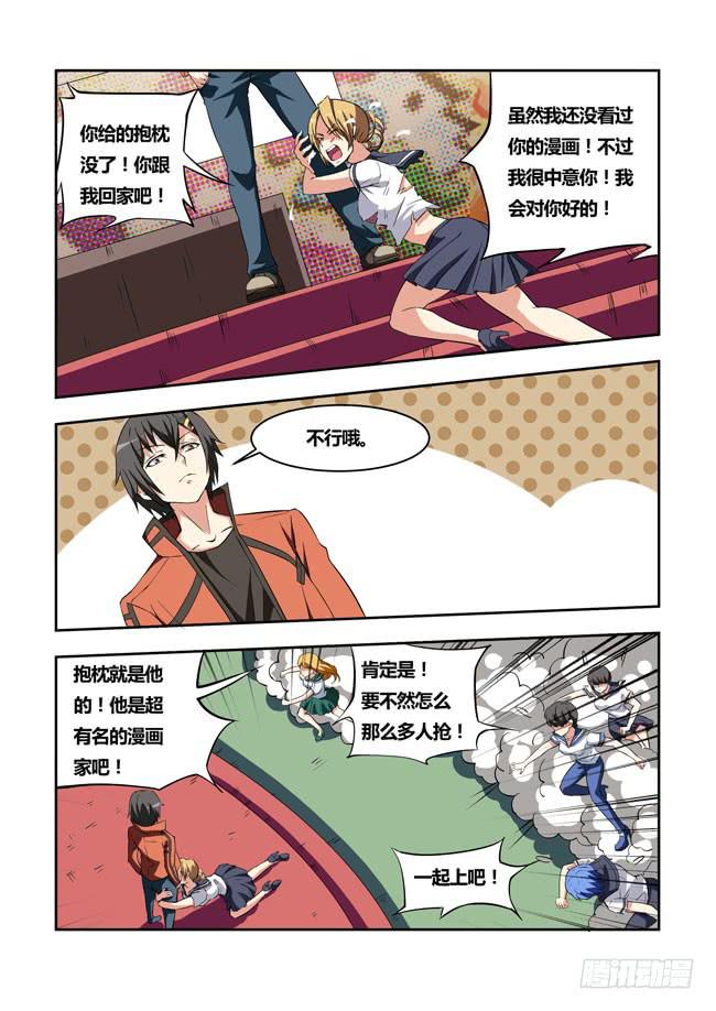 17 我去读者见面会了（7）-第17话