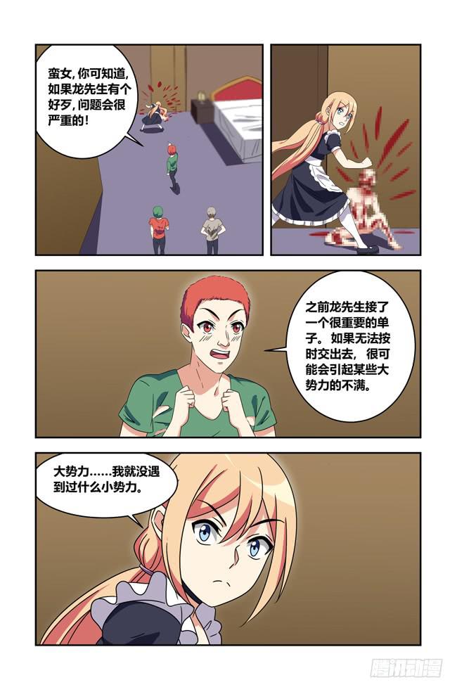 打工惊魂（7）-第161话