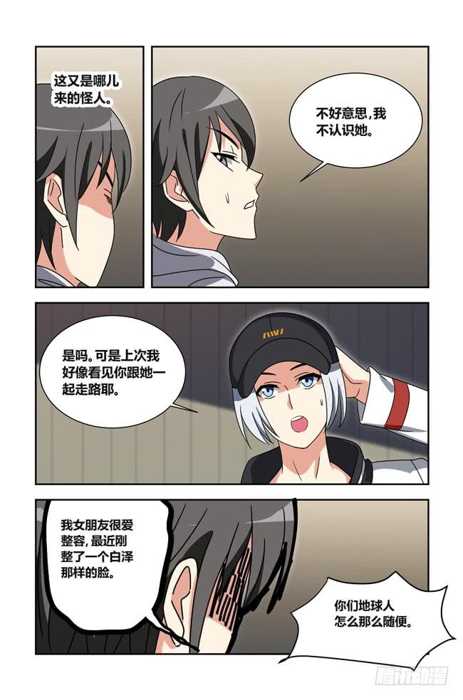 打工惊魂（7）-第161话