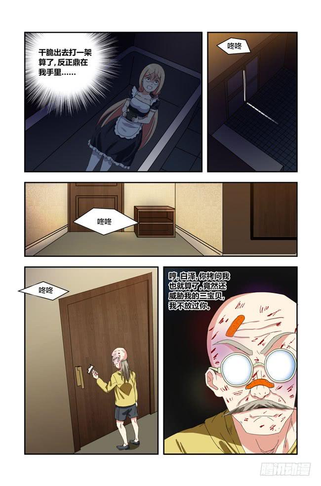 打工惊魂（11）-第165话