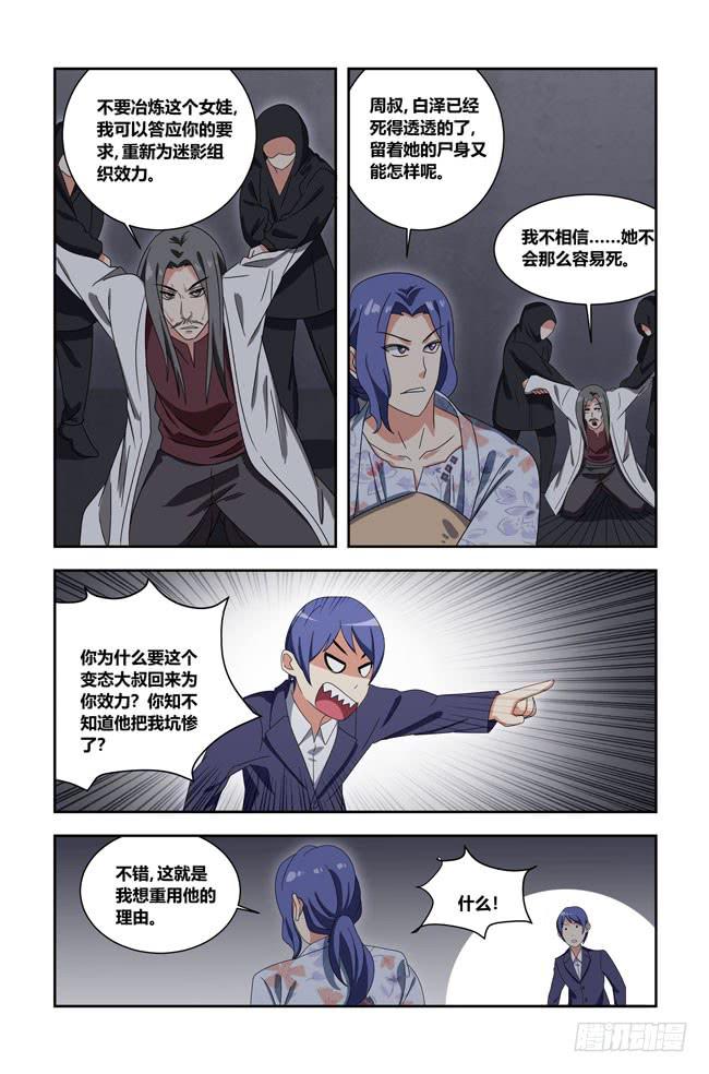 我死以后（4）-第169话