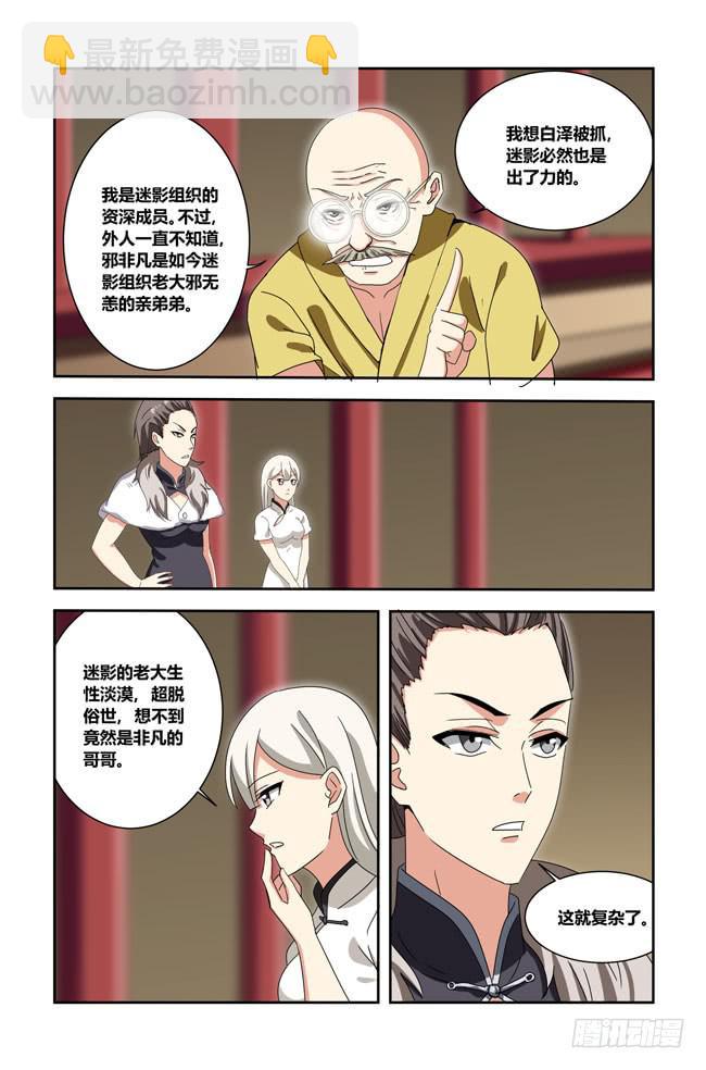 我死以后（4）-第169话