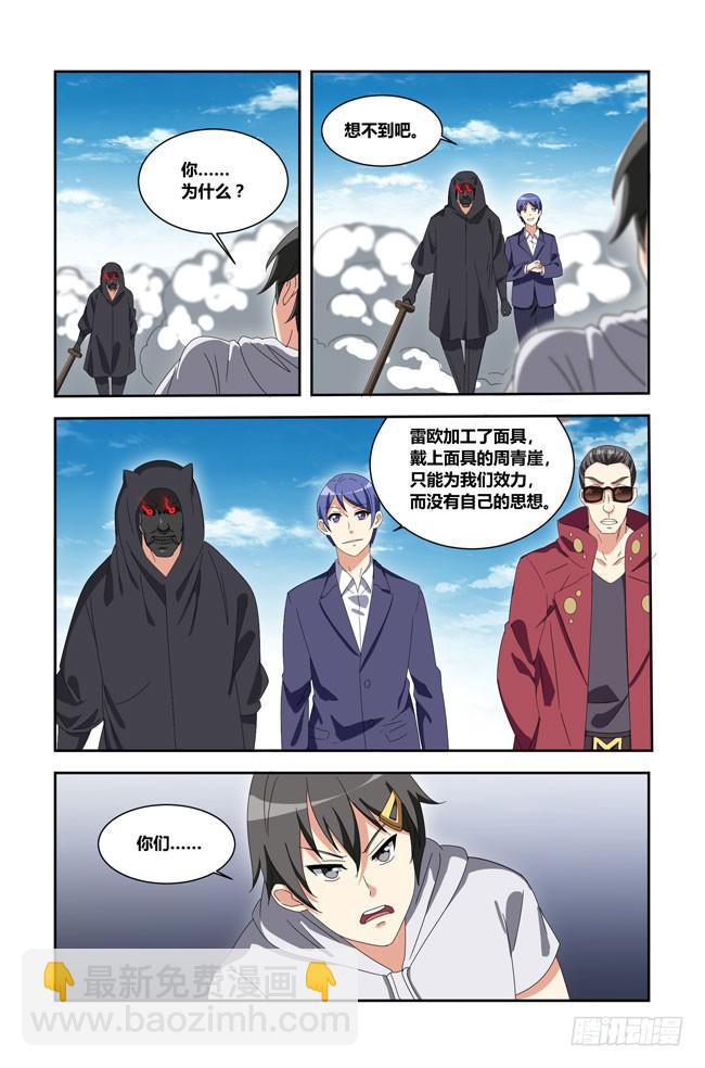 我死以后（6）-第171话