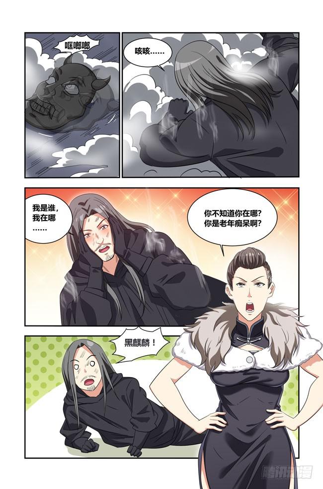 我死以后（10）-第175话