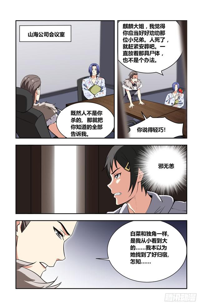 我死以后（10）-第175话