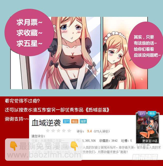 03 我变成女仆了（3）-第3话