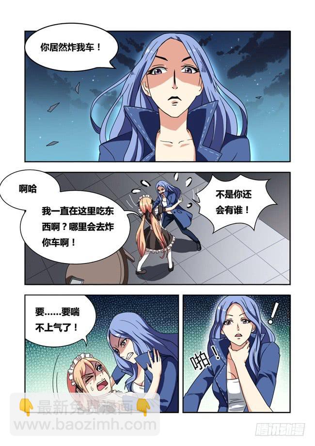 03 我变成女仆了（3）-第3话