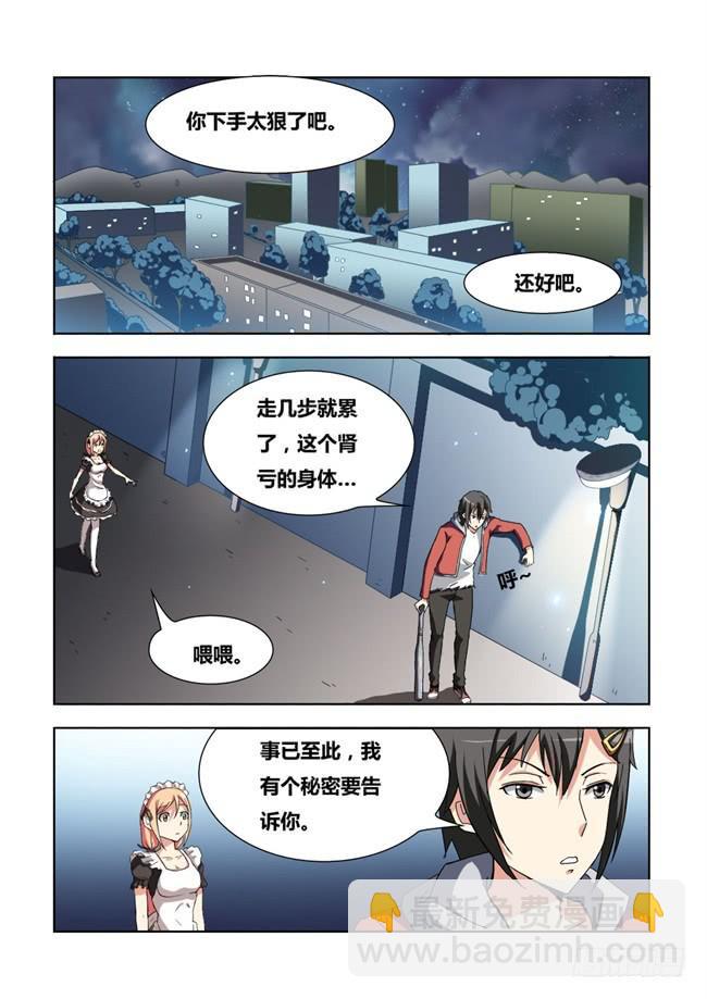 03 我变成女仆了（3）-第3话