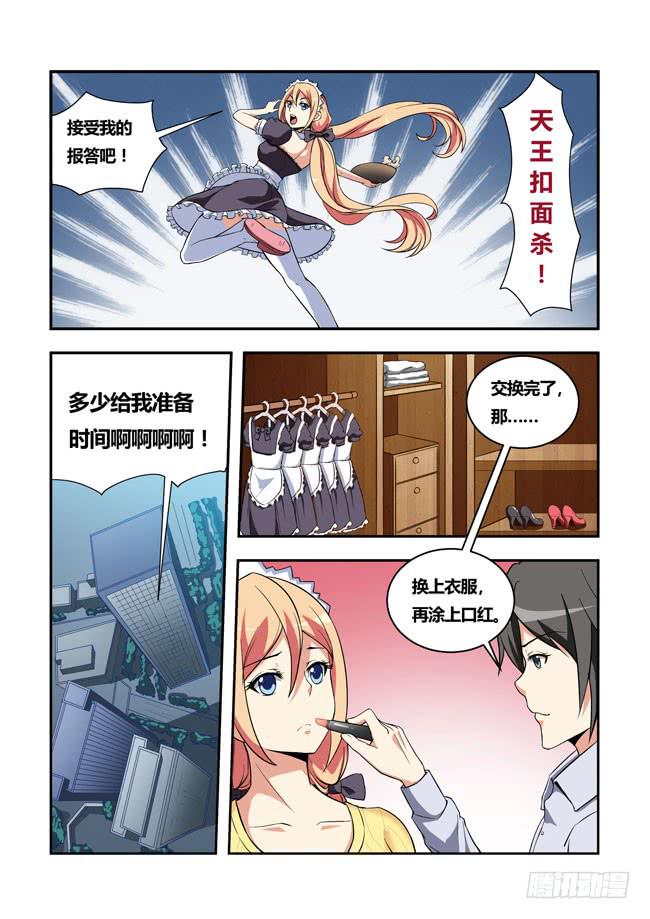 23 我和大神约会了（2）-第23话