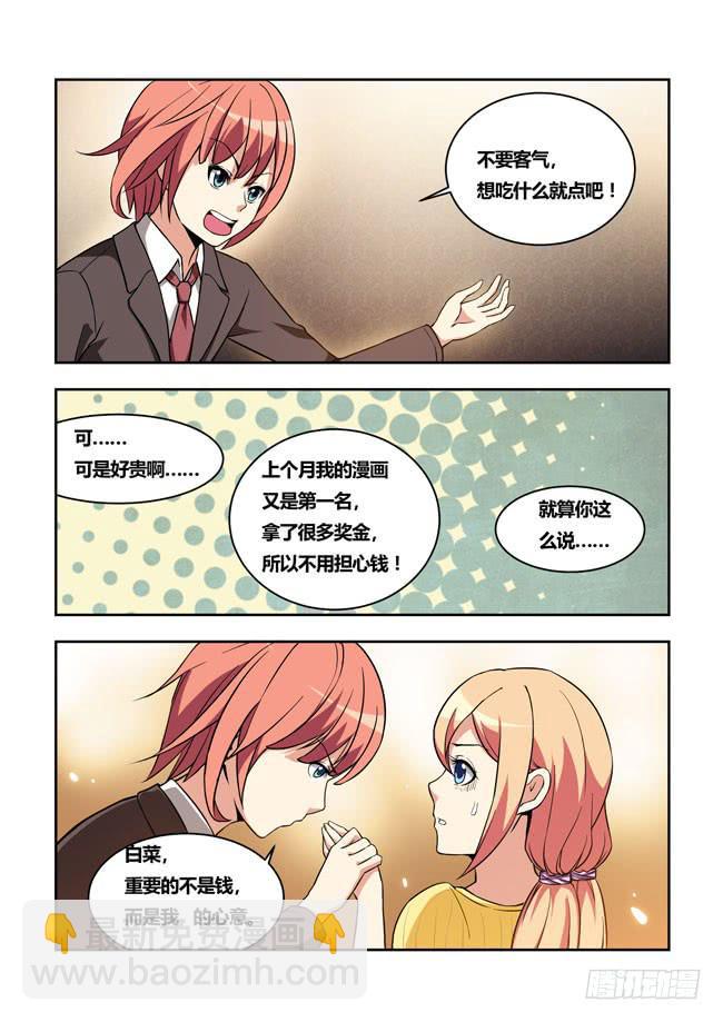 23 我和大神约会了（2）-第23话
