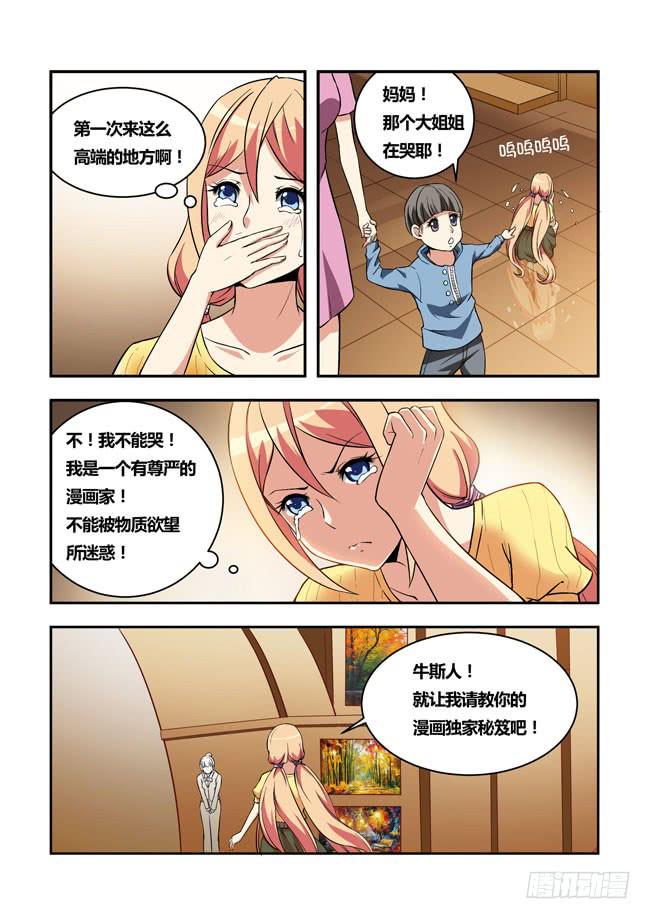 23 我和大神约会了（2）-第23话