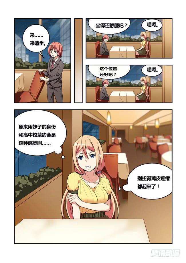 23 我和大神约会了（2）-第23话