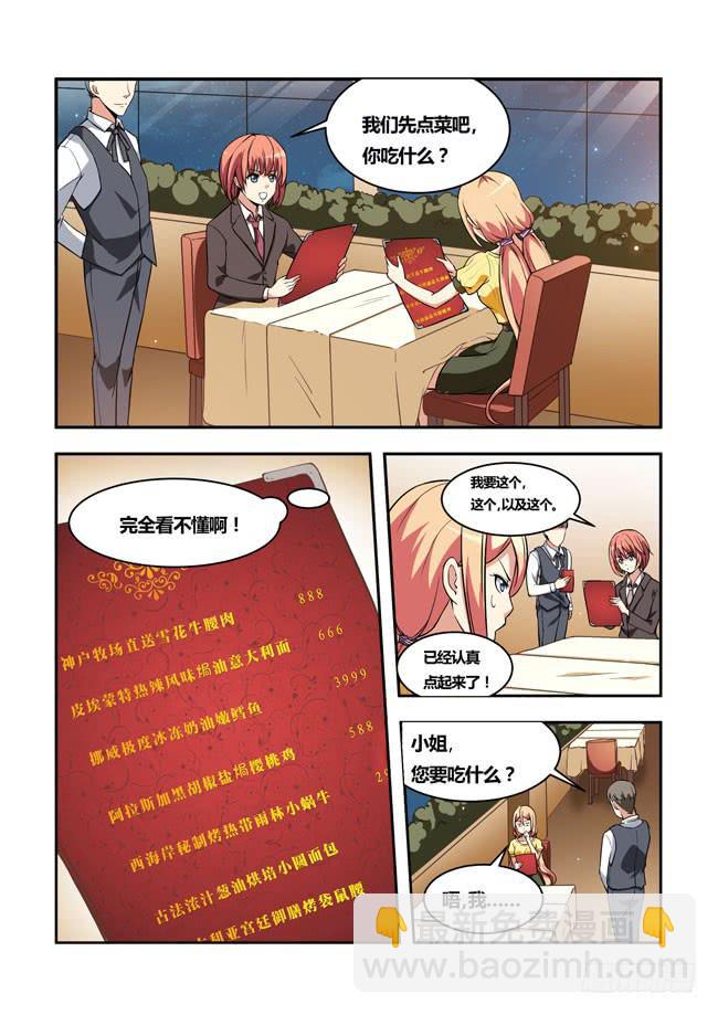 23 我和大神约会了（2）-第23话
