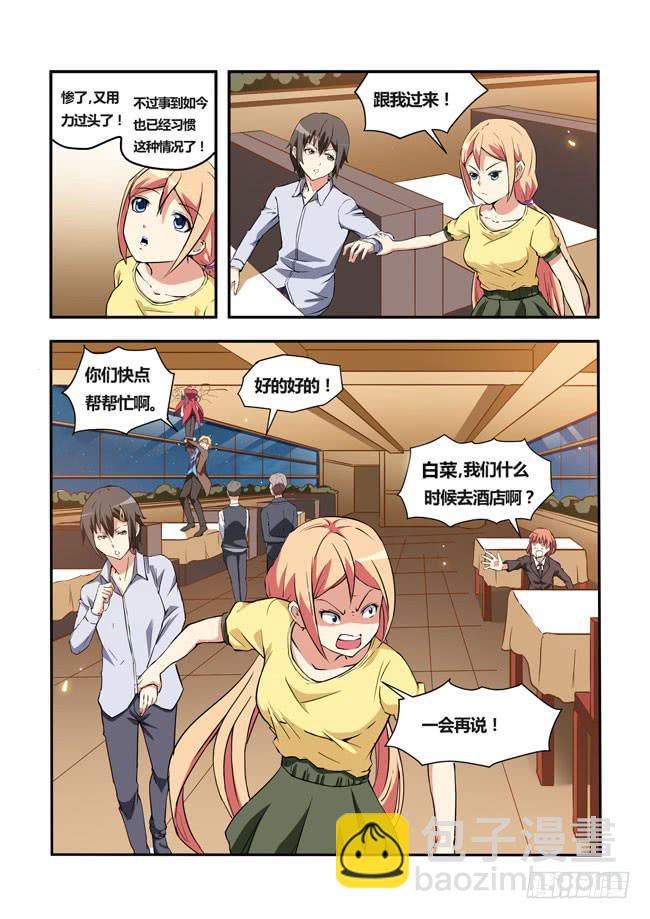 25 我和大神约会了（4）-第25话