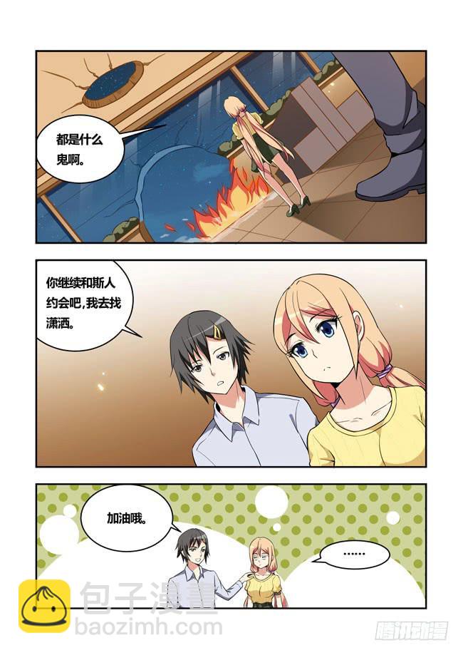 27 我和大神约会了（6）-第27话