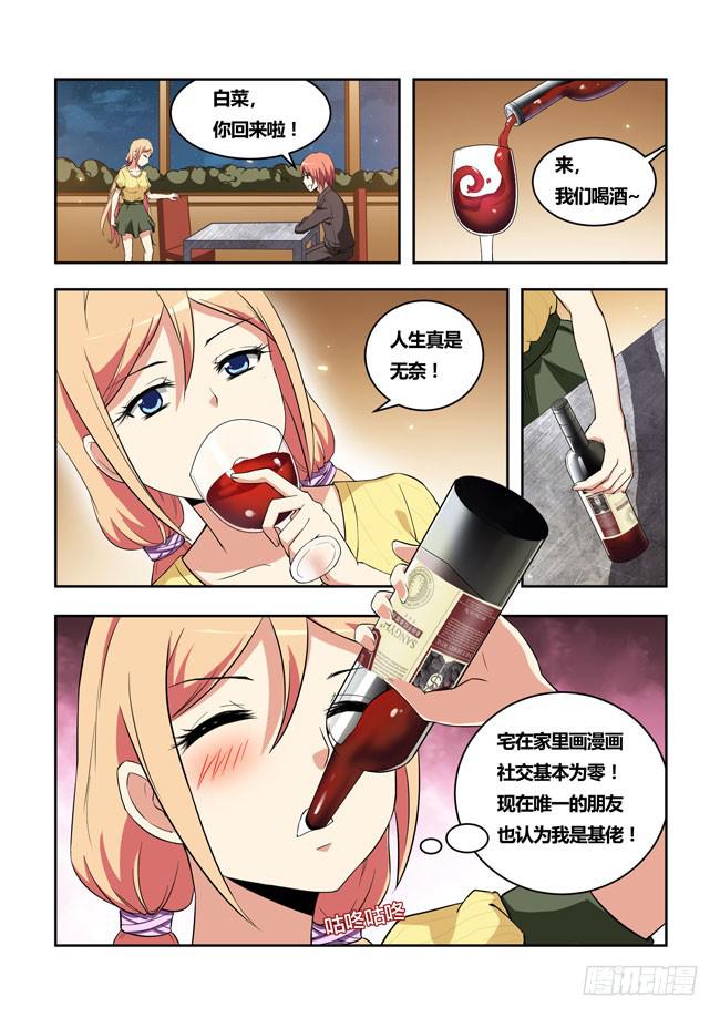 27 我和大神约会了（6）-第27话