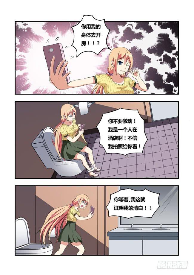 29 我和大神约会了（8）-第29话