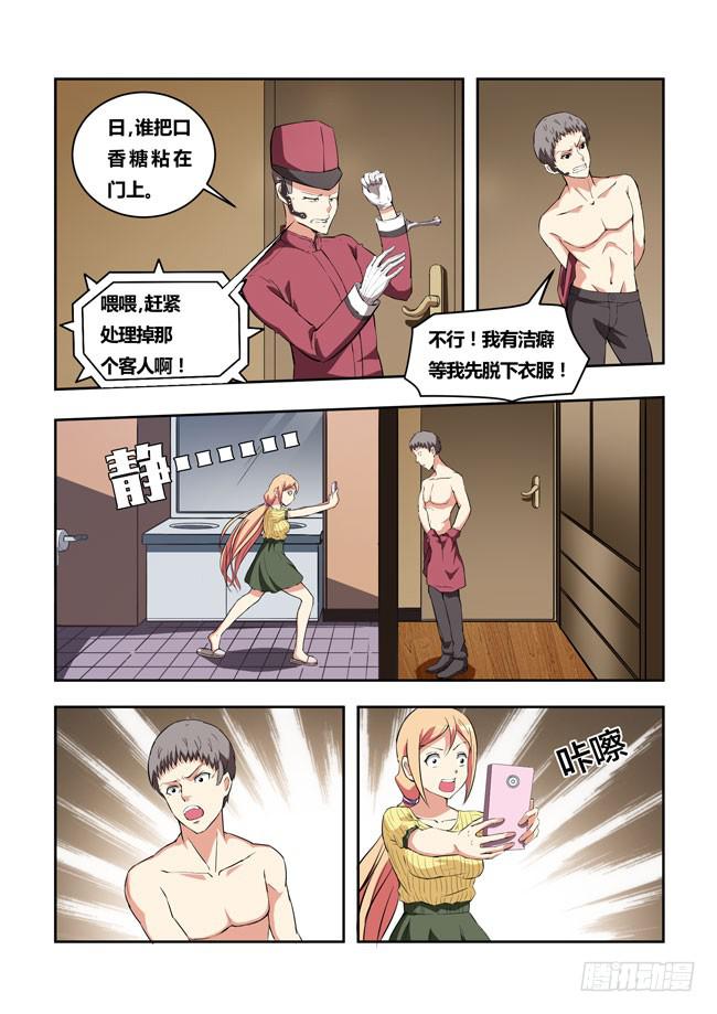 29 我和大神约会了（8）-第29话
