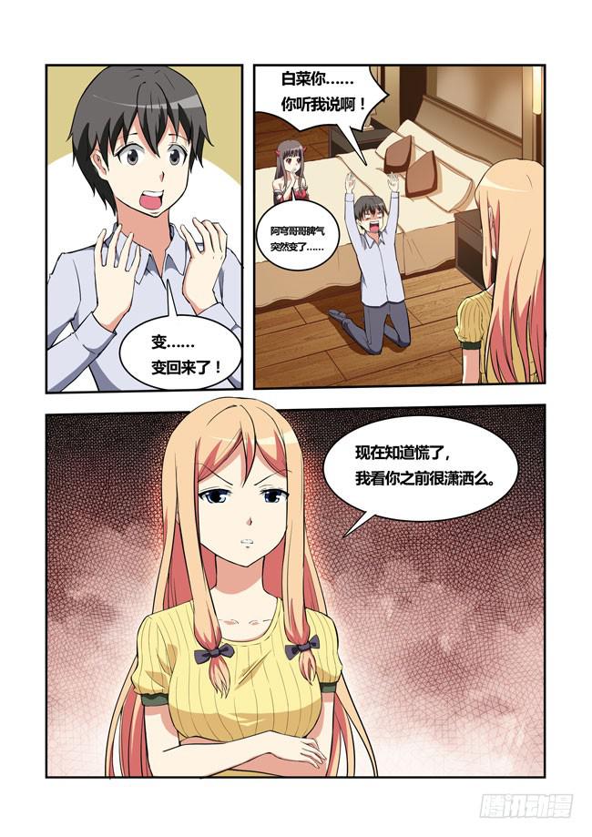 31 我和大神约会了（10）-第31话