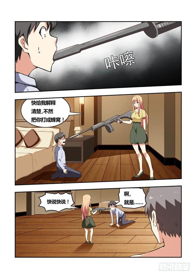 31 我和大神约会了（10）-第31话