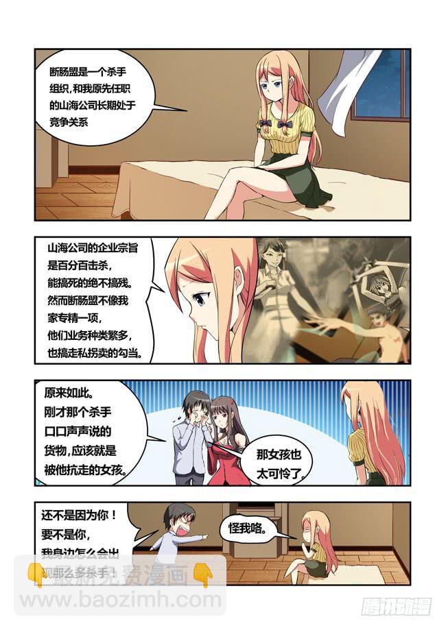31 我和大神约会了（10）-第31话