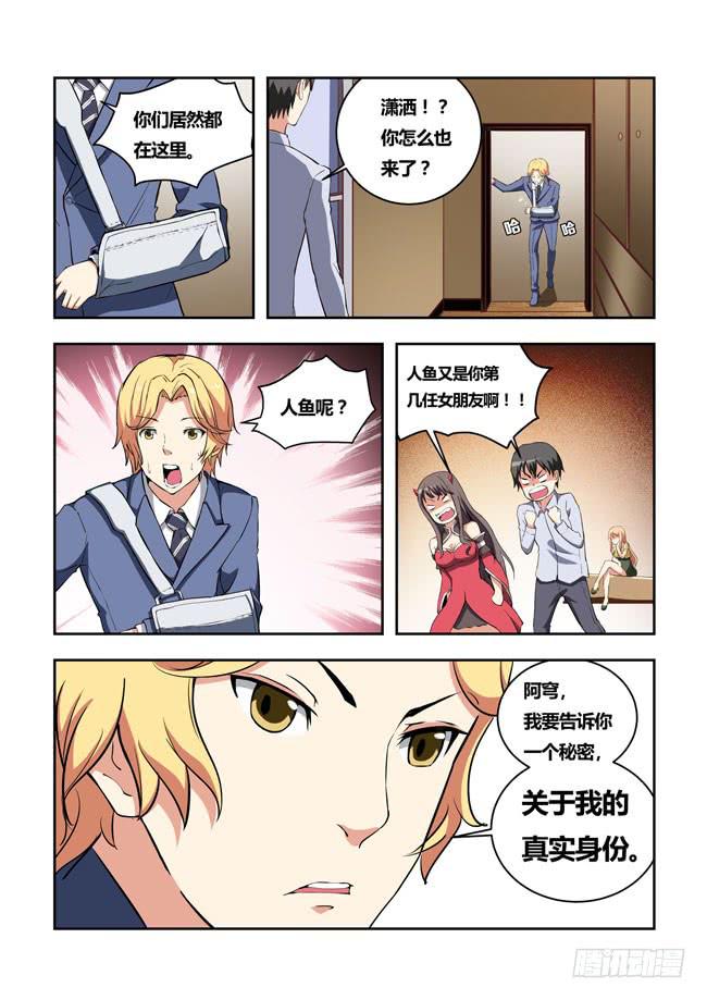 31 我和大神约会了（10）-第31话