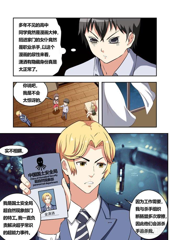 31 我和大神约会了（10）-第31话