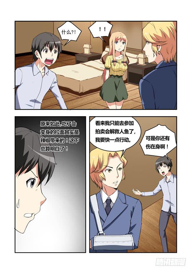 31 我和大神约会了（10）-第31话