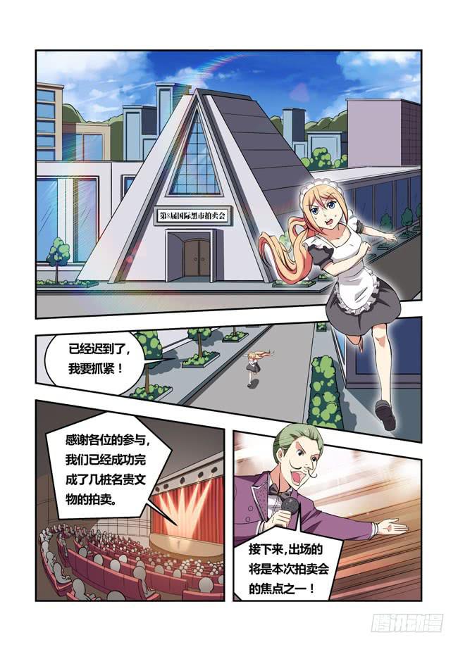 35 我去参加拍卖会了 （3）-第35话